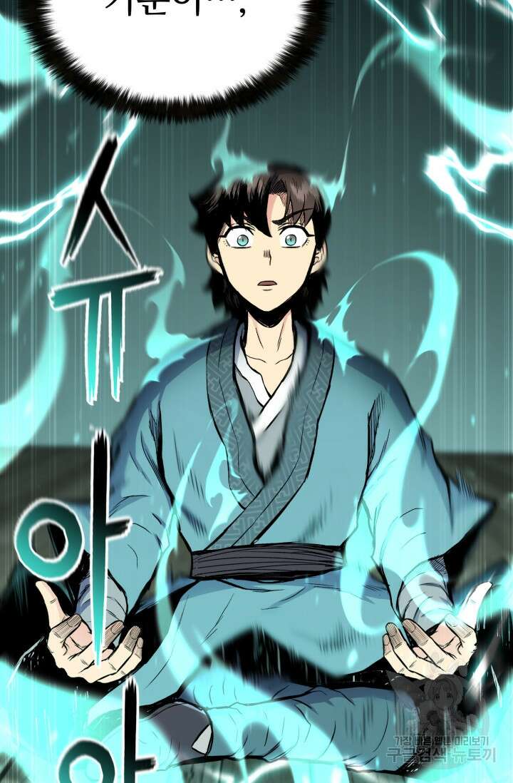 무공서고의 주인 19화 49