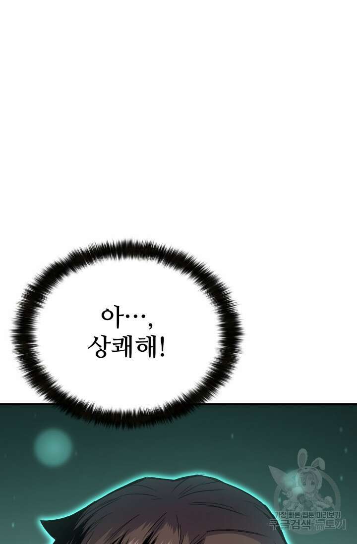 무공서고의 주인 19화 51