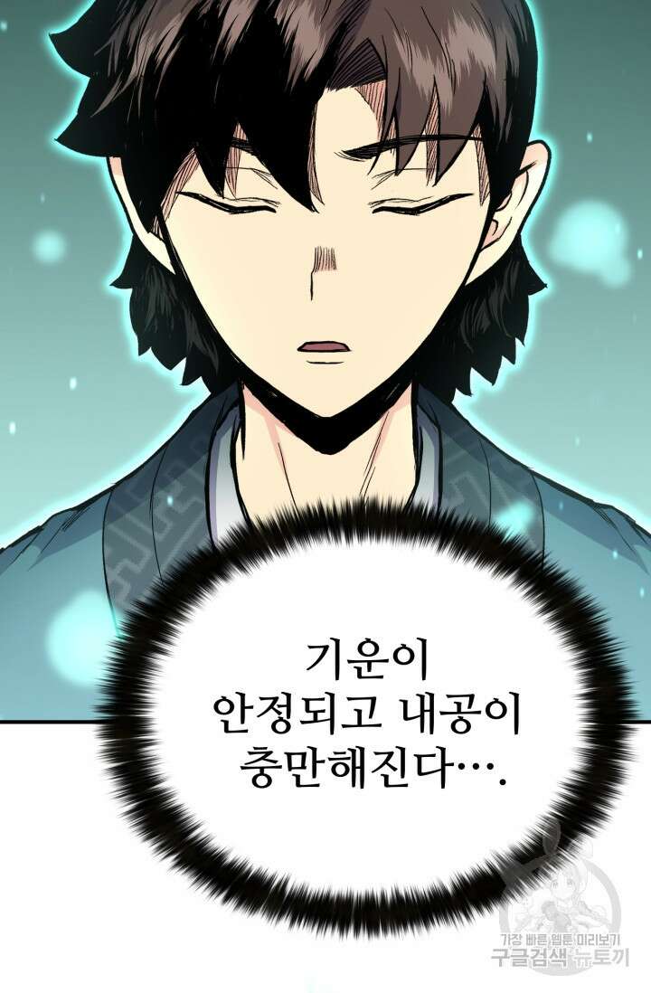 무공서고의 주인 19화 52