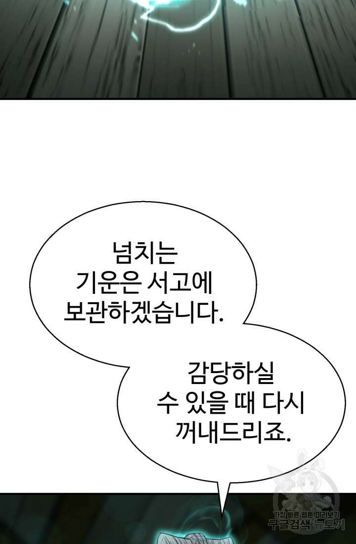 무공서고의 주인 19화 54