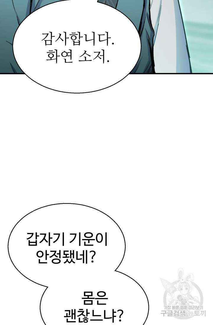 무공서고의 주인 19화 56
