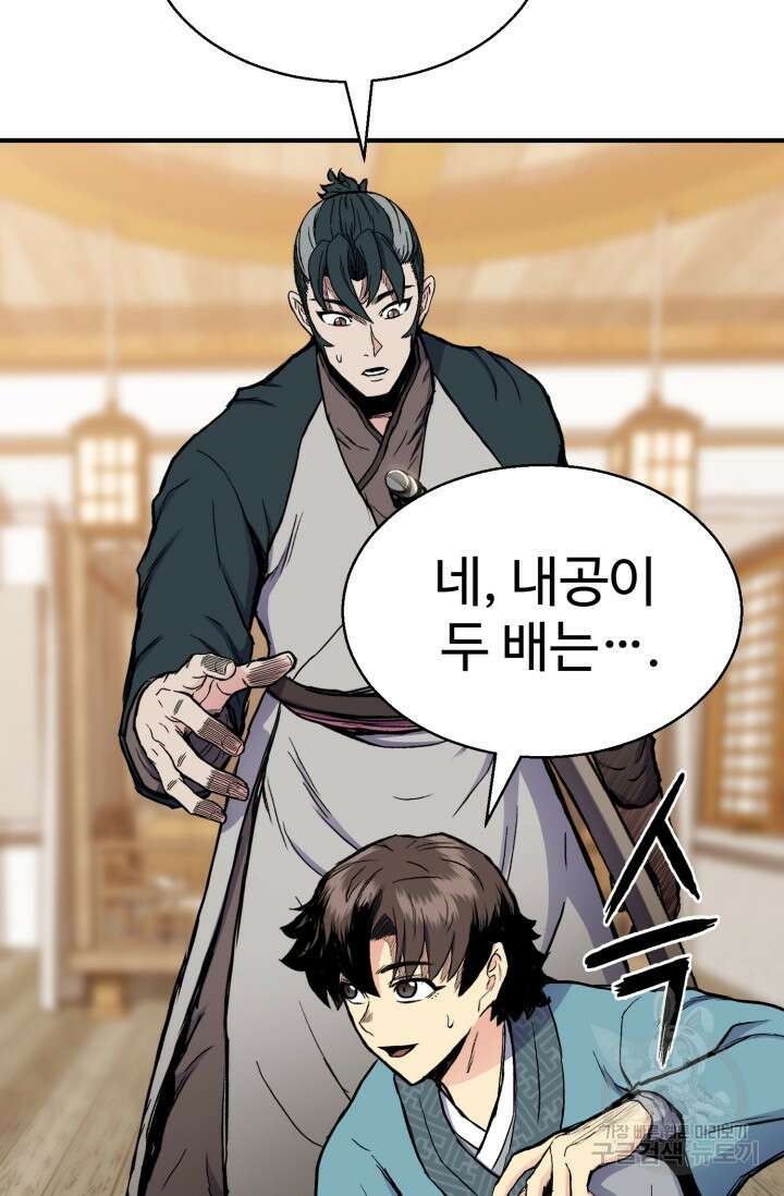 무공서고의 주인 19화 57