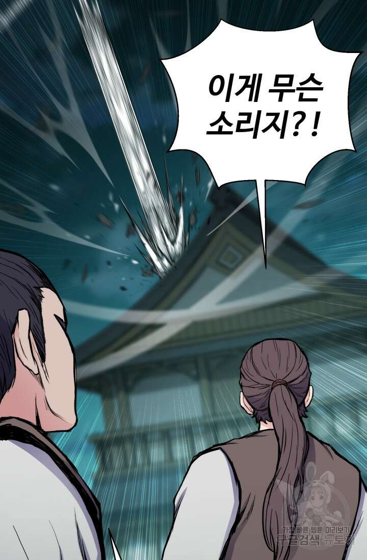 무공서고의 주인 19화 62