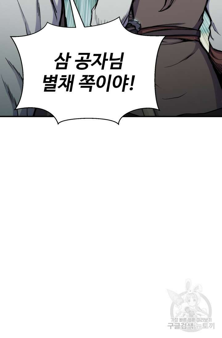 무공서고의 주인 19화 63