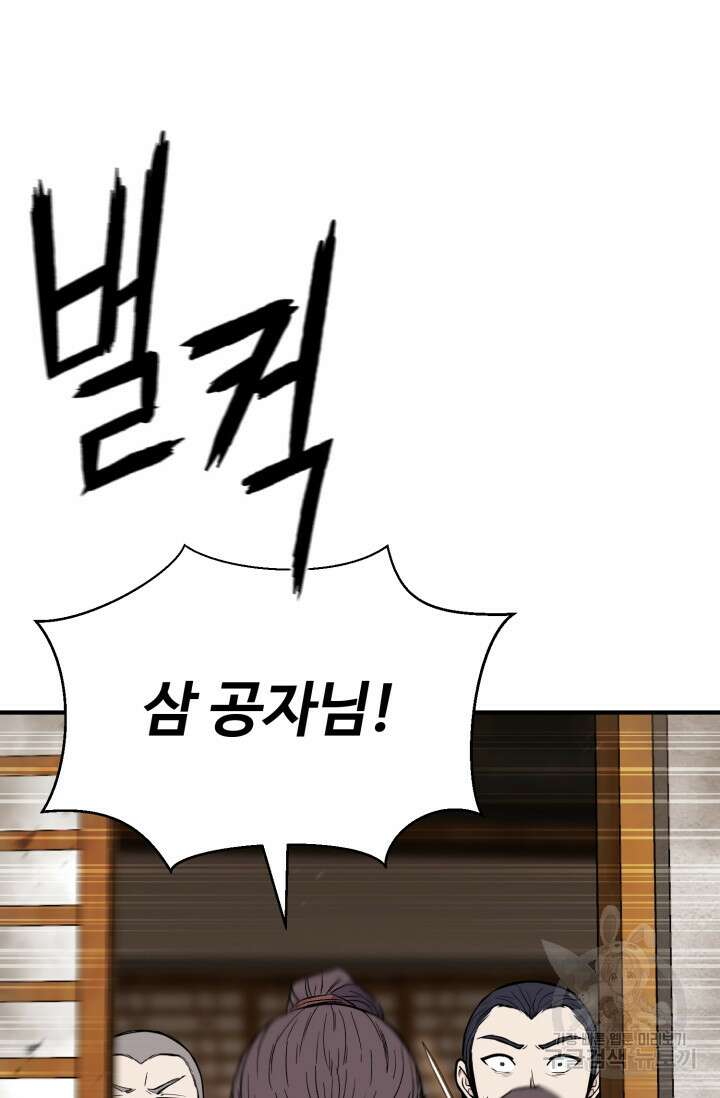 무공서고의 주인 19화 64