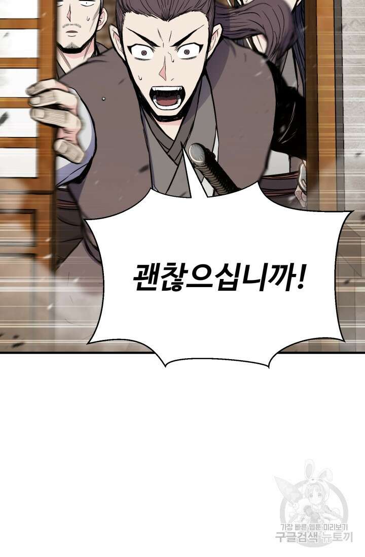 무공서고의 주인 19화 65