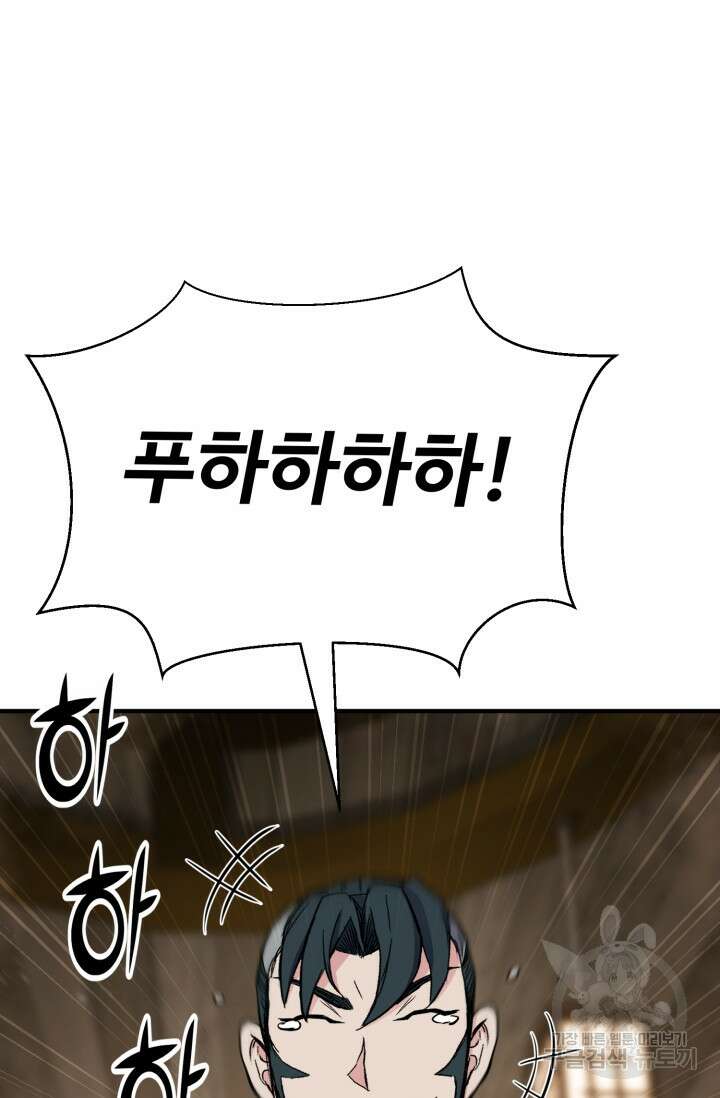 무공서고의 주인 19화 66