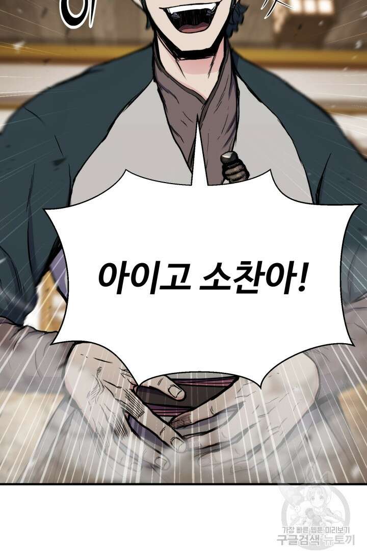 무공서고의 주인 19화 67