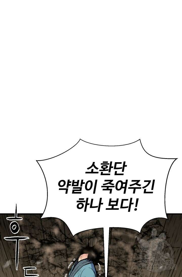 무공서고의 주인 19화 68