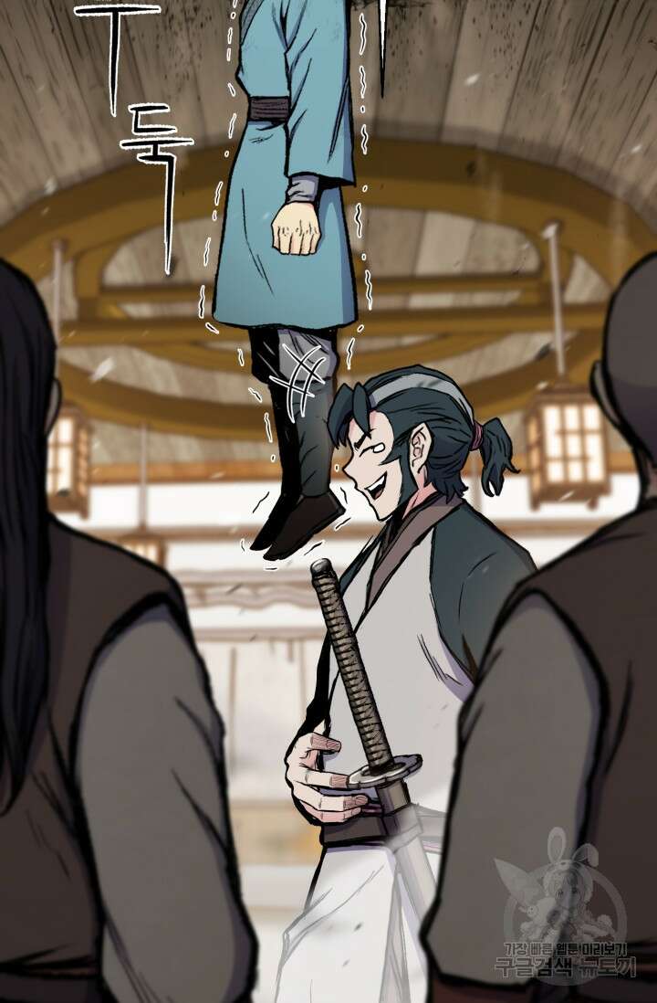 무공서고의 주인 19화 69