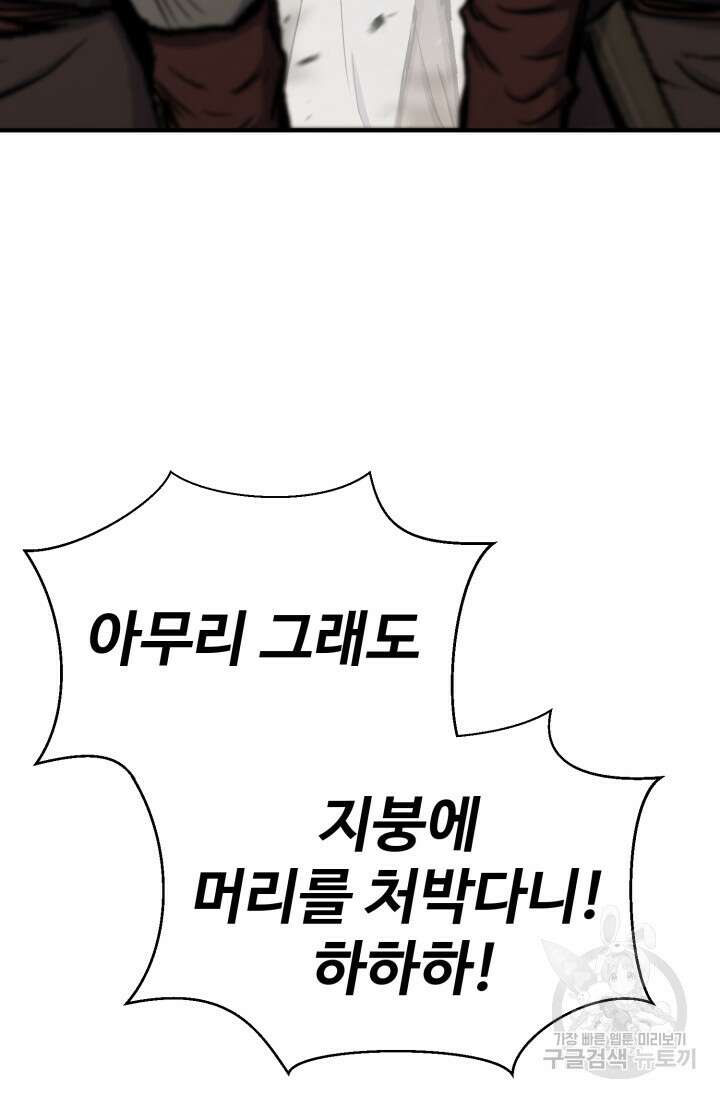 무공서고의 주인 19화 70