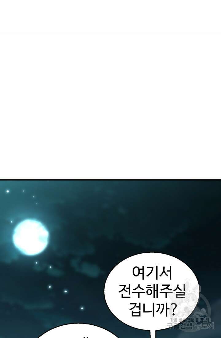 무공서고의 주인 19화 77