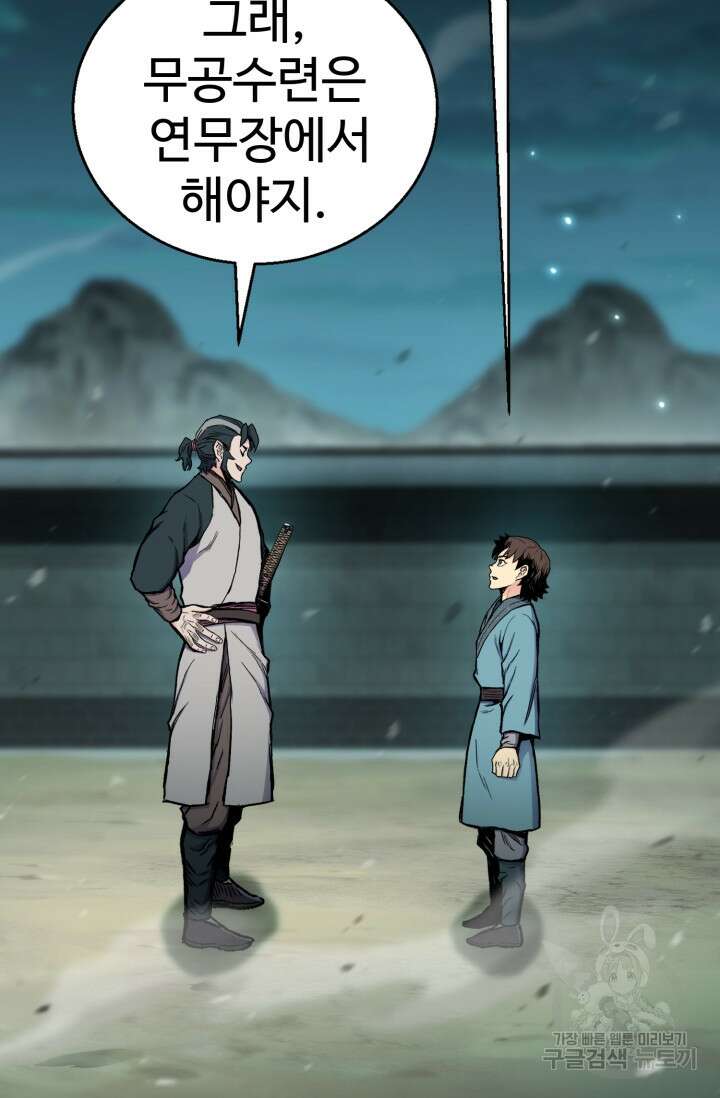 무공서고의 주인 19화 78