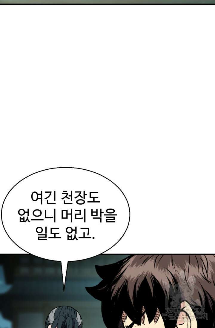 무공서고의 주인 19화 79