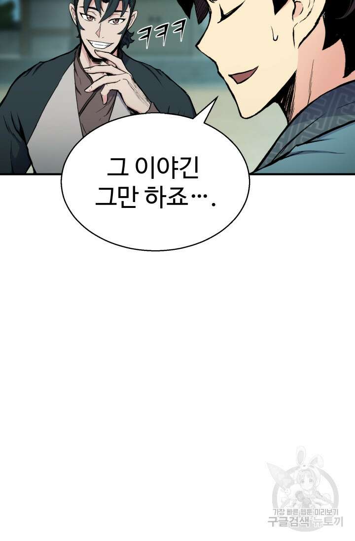무공서고의 주인 19화 80