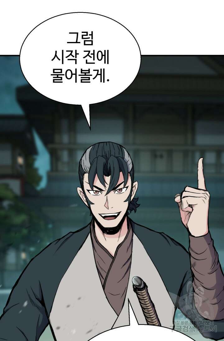 무공서고의 주인 19화 81