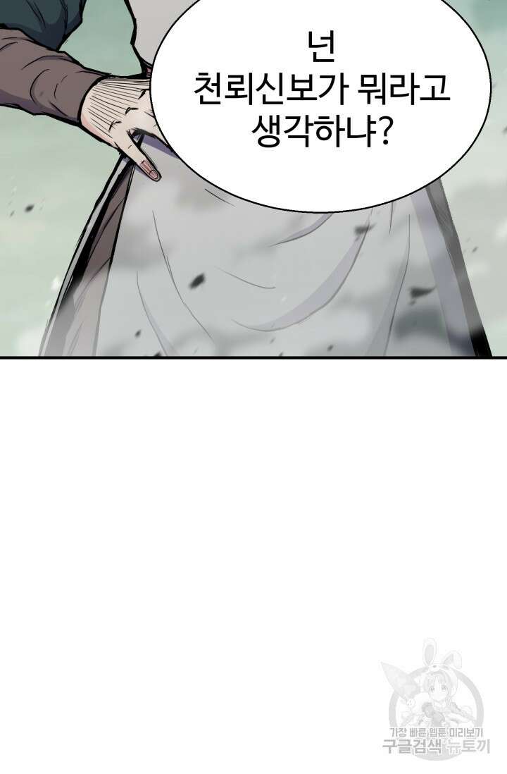 무공서고의 주인 19화 82