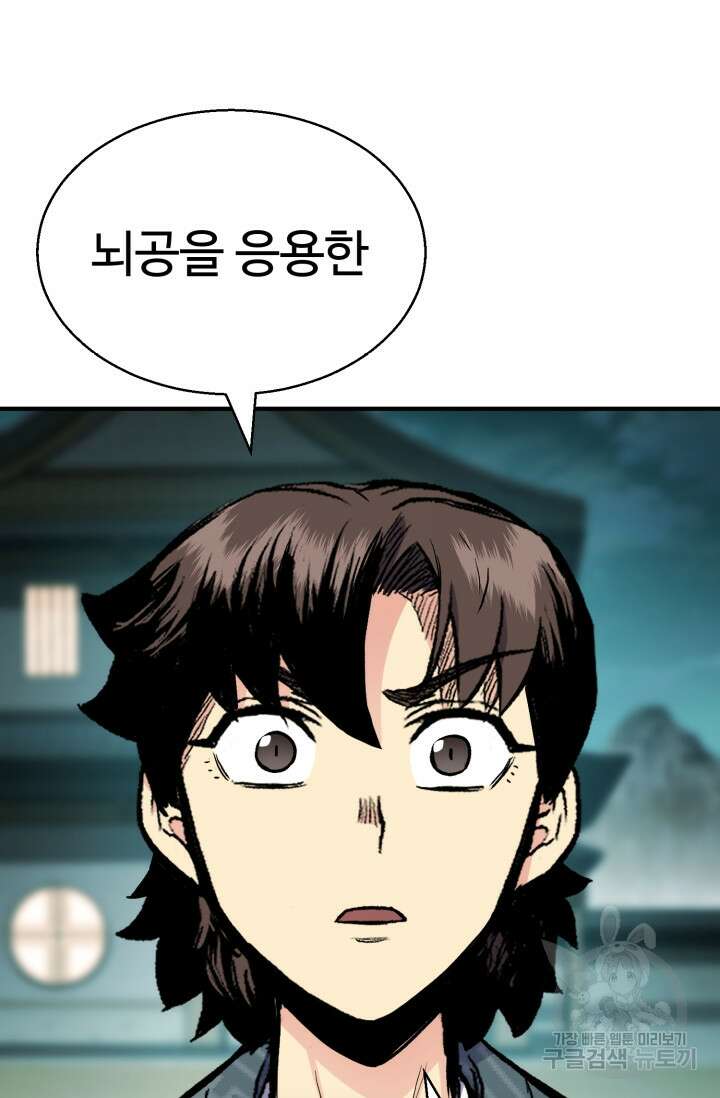 무공서고의 주인 19화 83