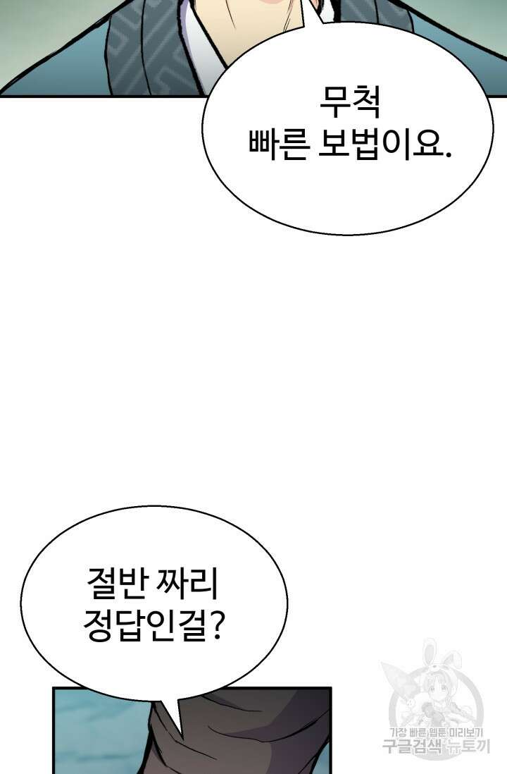 무공서고의 주인 19화 84