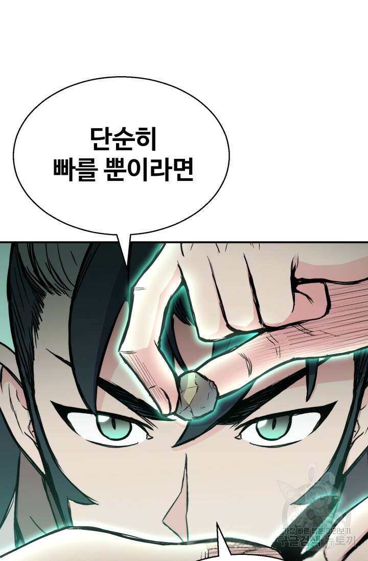 무공서고의 주인 19화 86