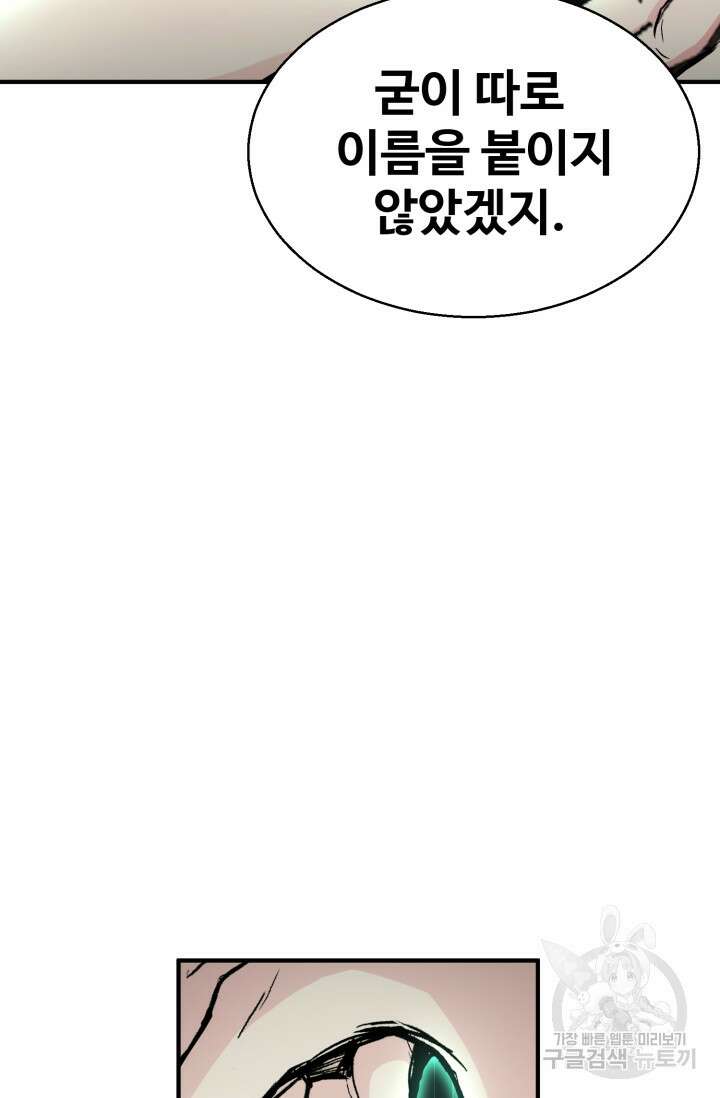 무공서고의 주인 19화 87