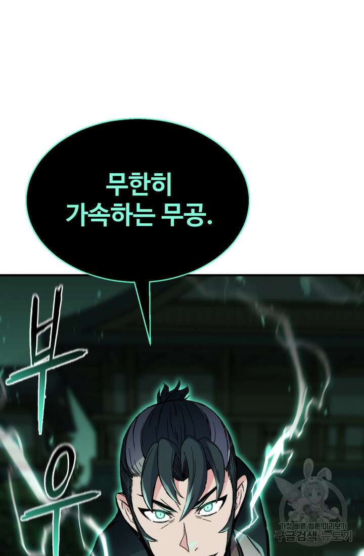 무공서고의 주인 19화 93