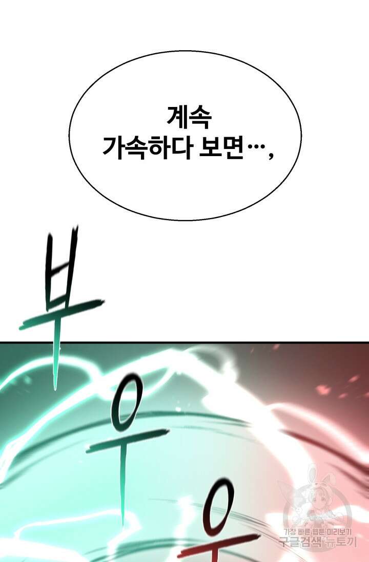 무공서고의 주인 19화 97