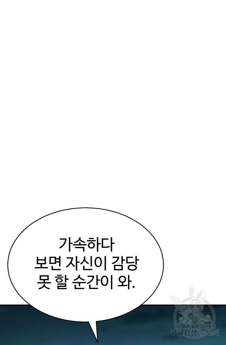 무공서고의 주인 19화 101