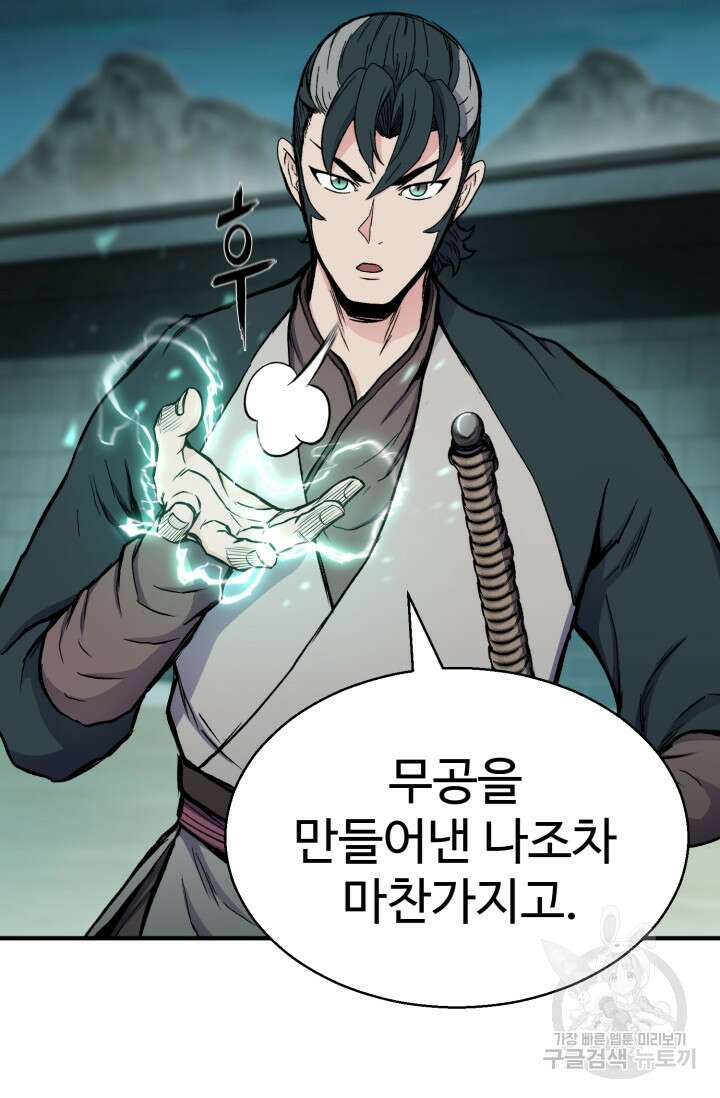 무공서고의 주인 19화 102