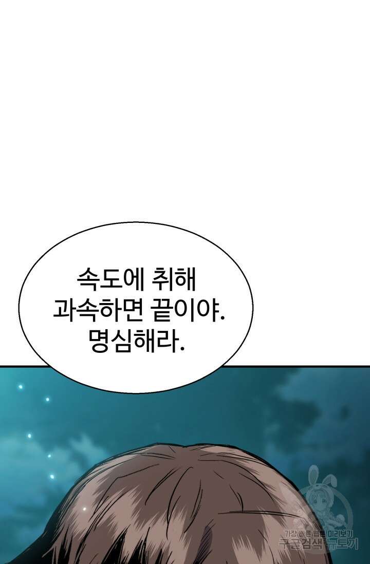 무공서고의 주인 19화 103