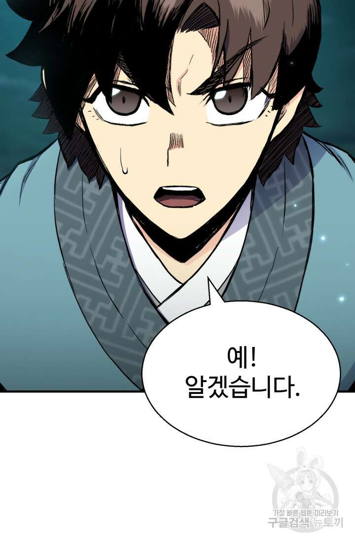 무공서고의 주인 19화 104
