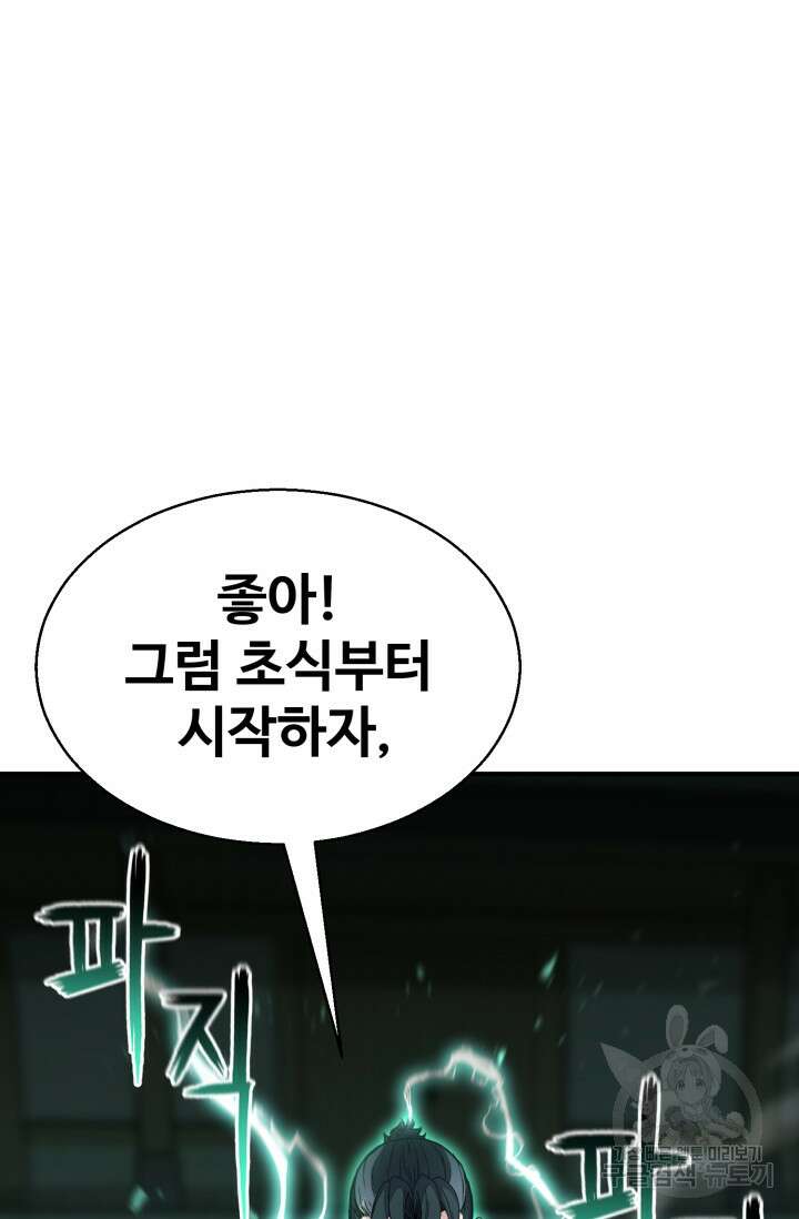 무공서고의 주인 19화 105