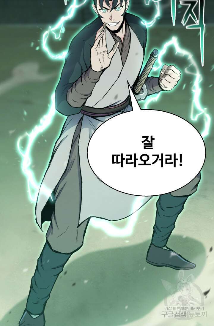 무공서고의 주인 19화 106