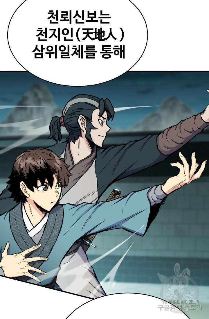 무공서고의 주인 19화 108