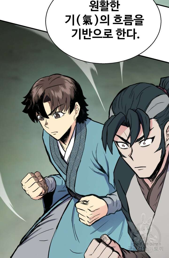 무공서고의 주인 19화 109