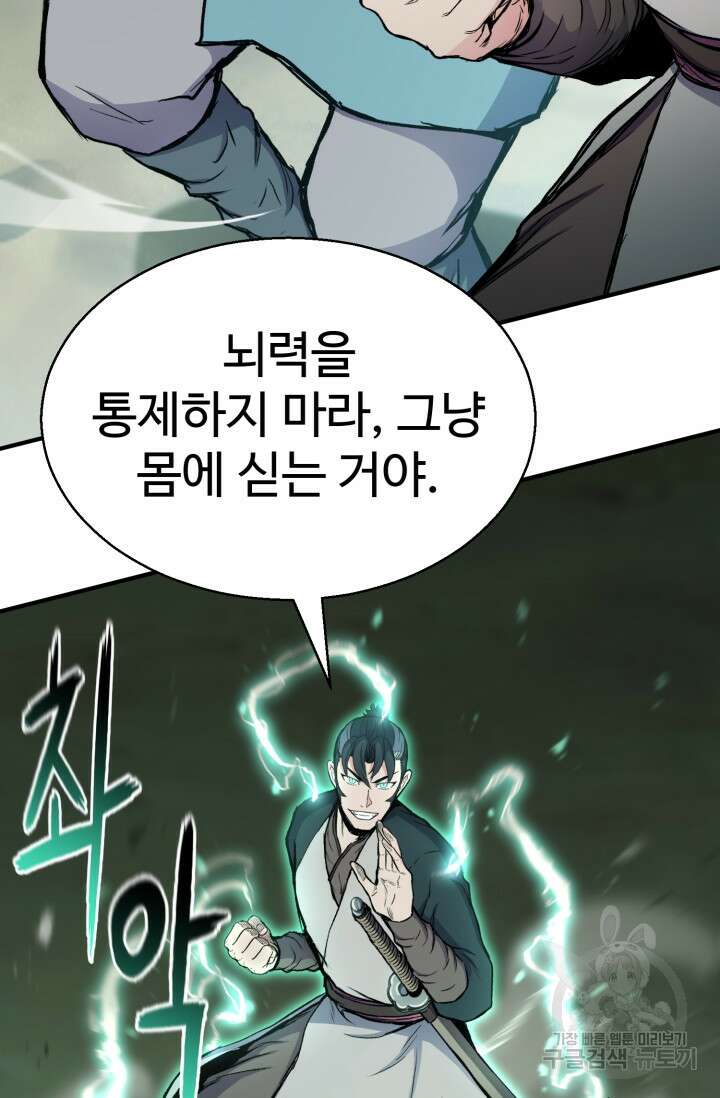 무공서고의 주인 19화 110