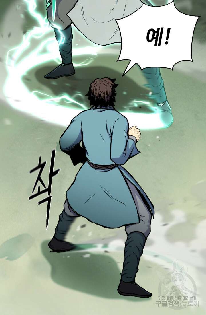 무공서고의 주인 19화 111