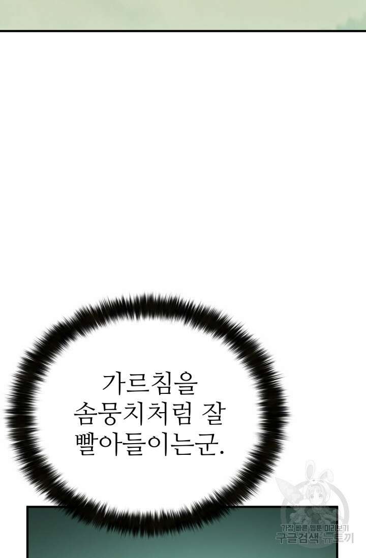 무공서고의 주인 19화 112