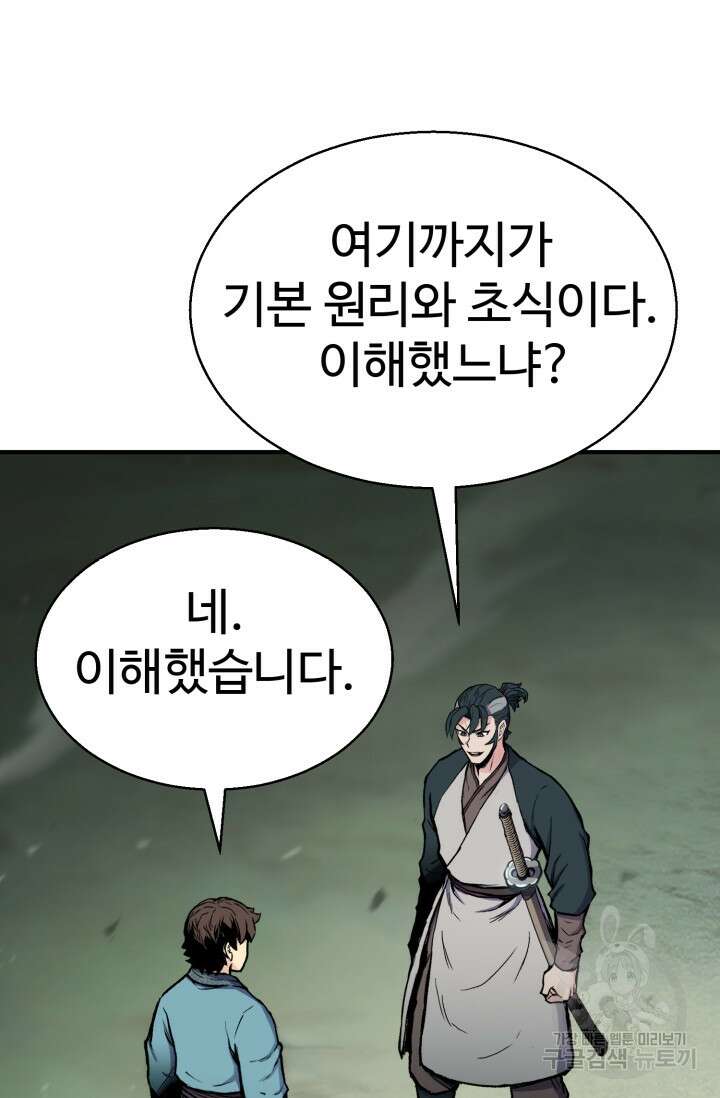 무공서고의 주인 19화 117