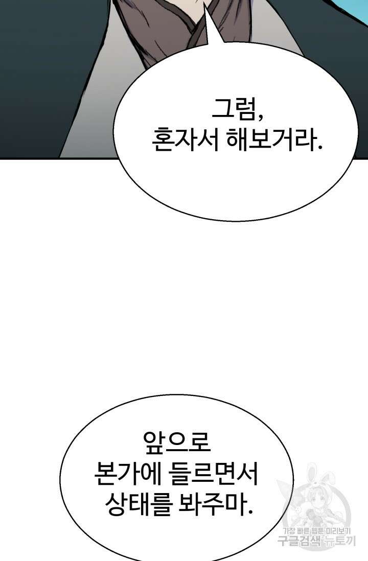 무공서고의 주인 19화 120
