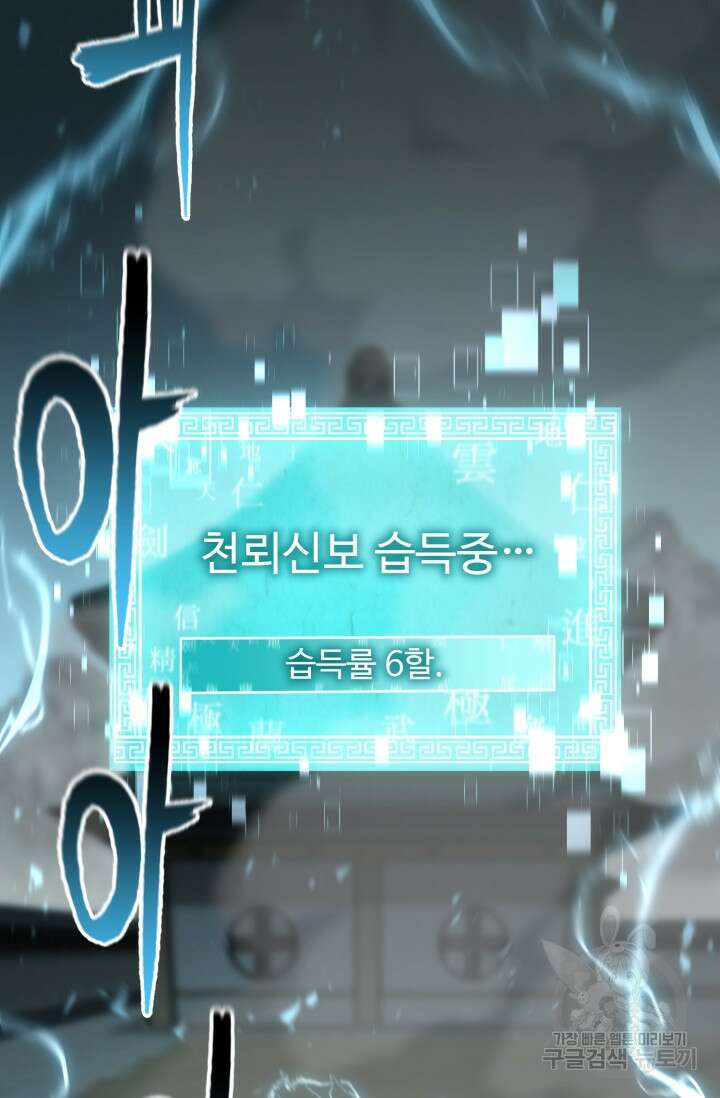 무공서고의 주인 19화 127