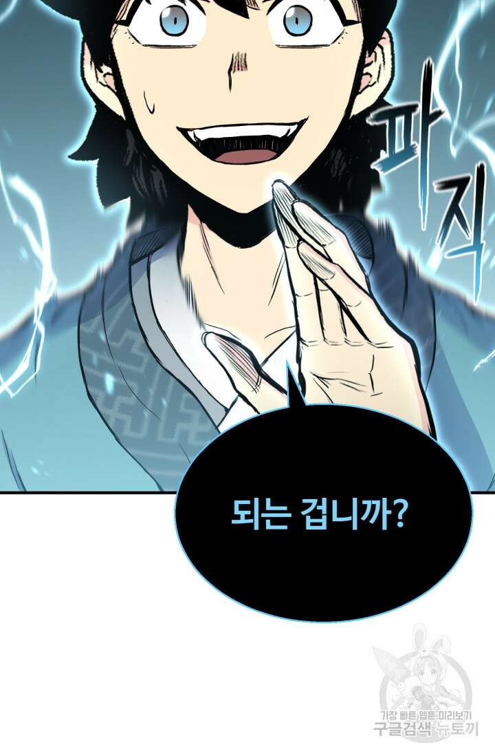 무공서고의 주인 19화 130