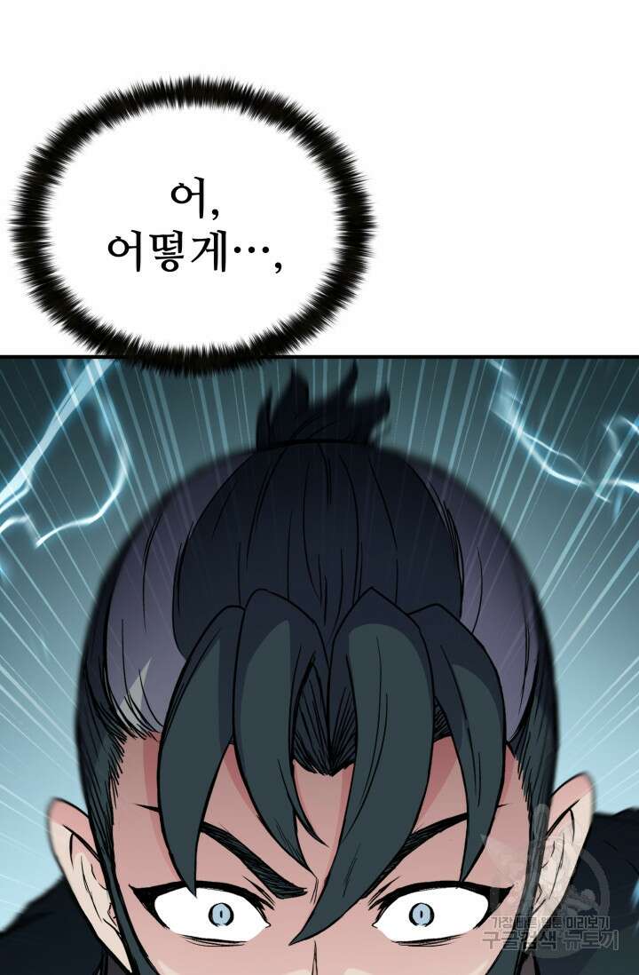 무공서고의 주인 19화 131