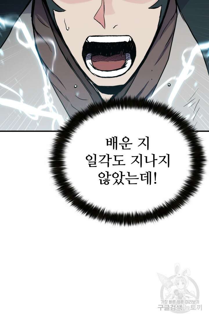 무공서고의 주인 19화 132