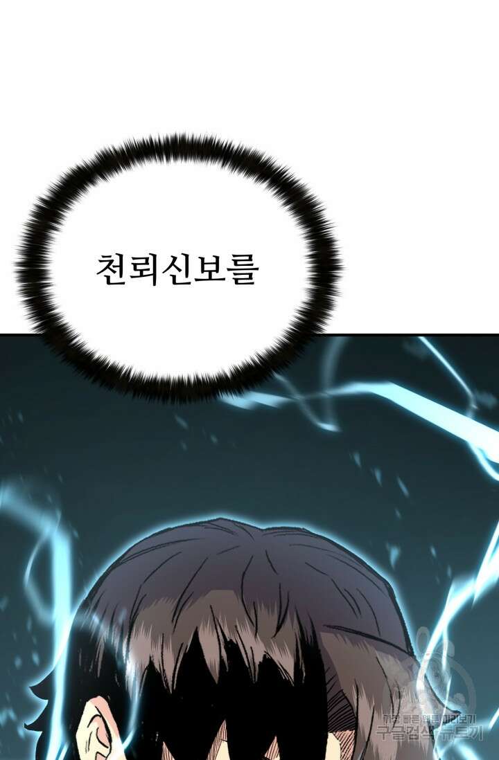 무공서고의 주인 19화 137