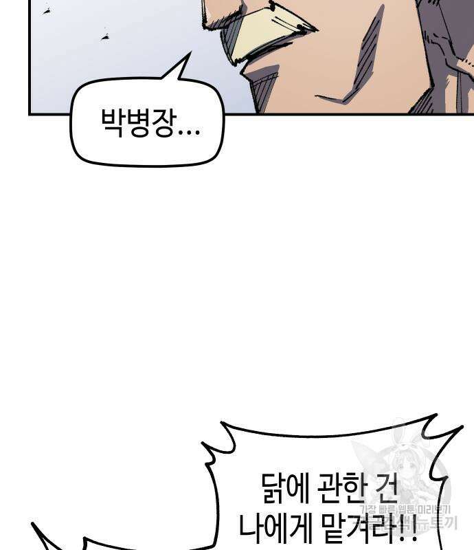 말년용사 시즌2 4화 9