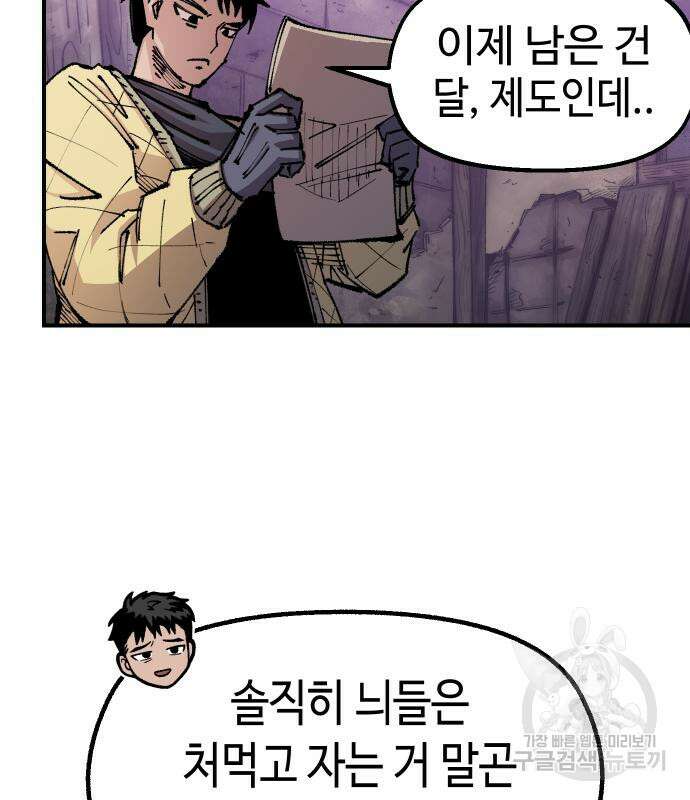 말년용사 시즌2 4화 33