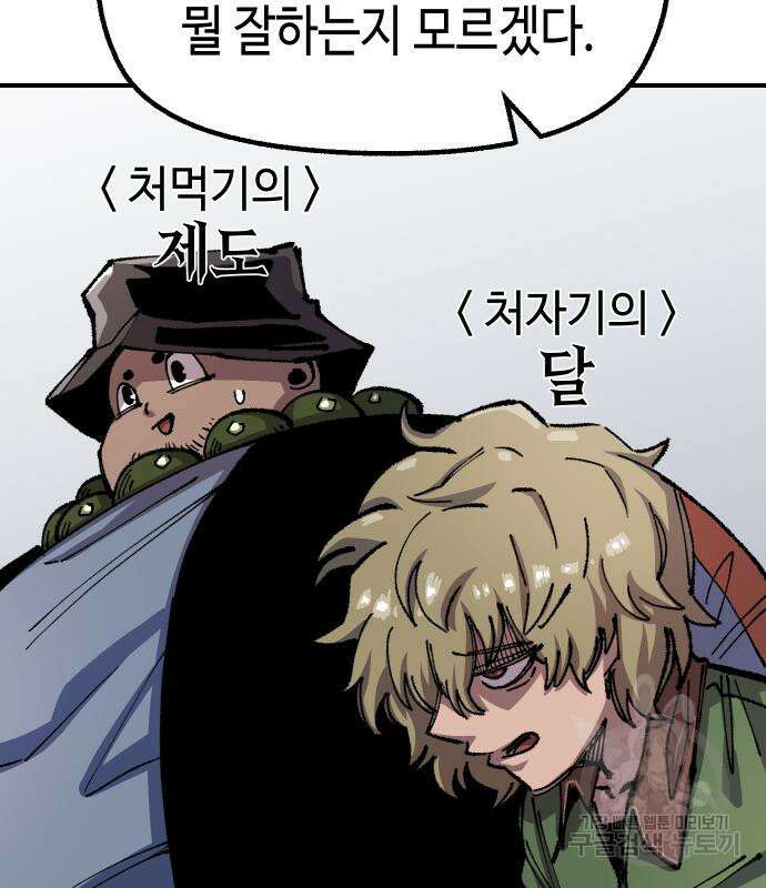 말년용사 시즌2 4화 34