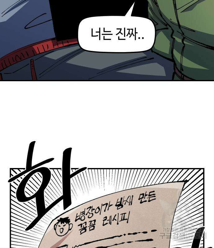 말년용사 시즌2 4화 35
