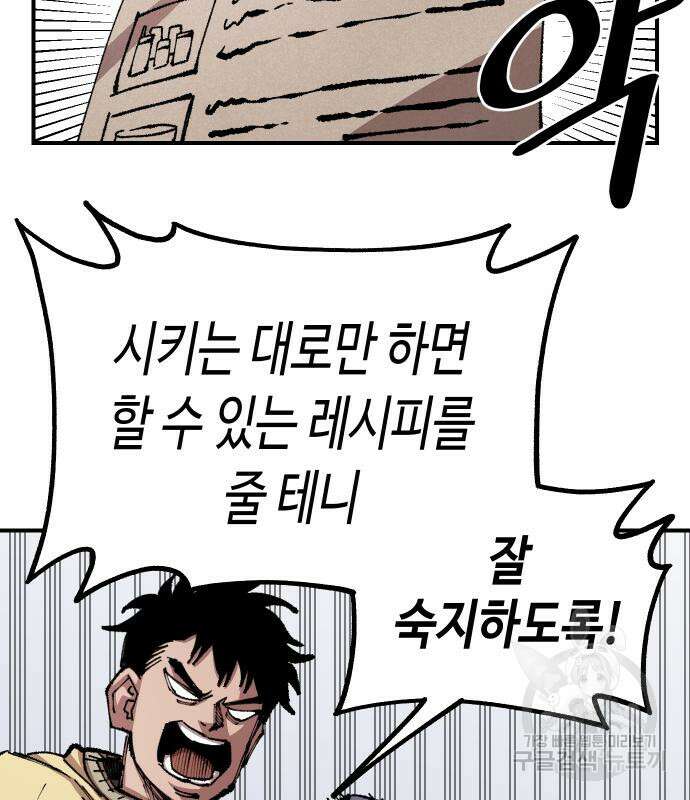 말년용사 시즌2 4화 36